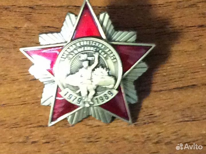 Знаки об участии в боевых действиях в Афганистане