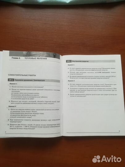 Физика. Самостоятельные и контрольные. 8 класс