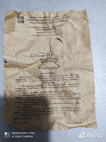 Закаточная машинка для банок