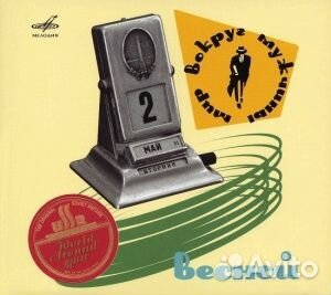 Сборник - Мир Вокруг Мужчины Весной (CD, Digipak)
