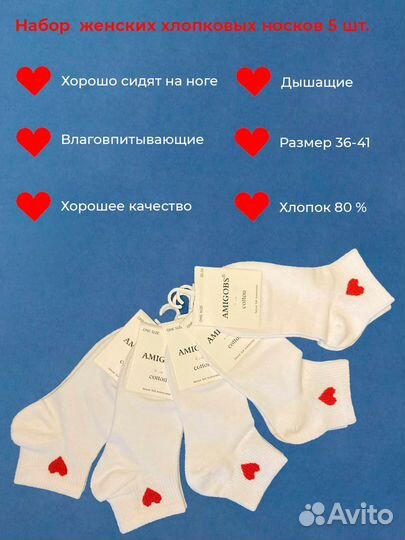 Носки женские сердечки