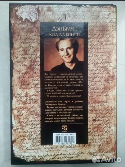 Книга. Дэн Браун. Код да Винчи