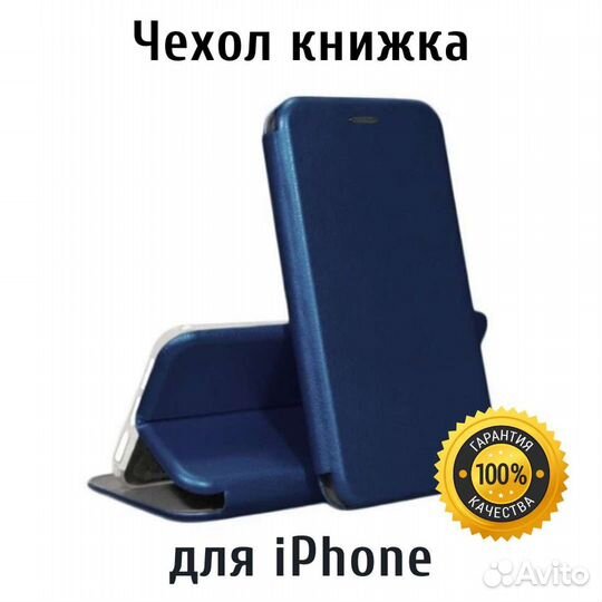 Чехол книжка для iPhone