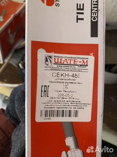 Наконечник рулевой тяги ceed jd