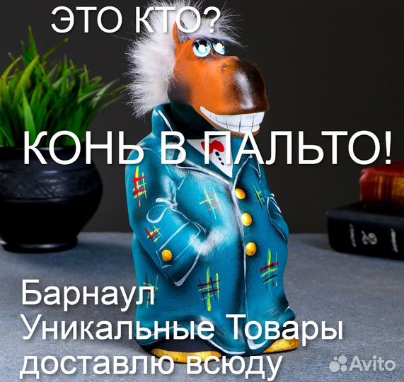 Копилка -конь В пальто