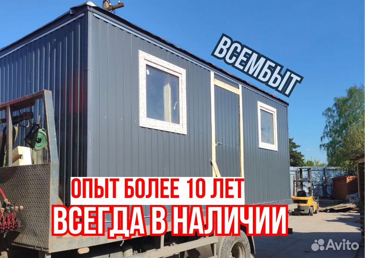 Бытовка вагончик