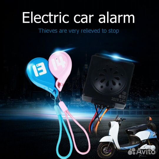 Сигнализация для электрического скутера