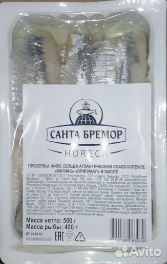 Филе сельди Матиас Санта Бремор 500г