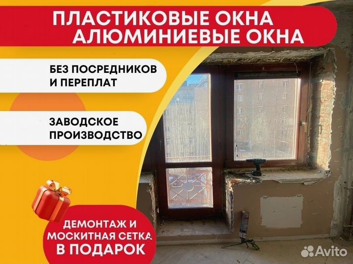 Пластиковые окна