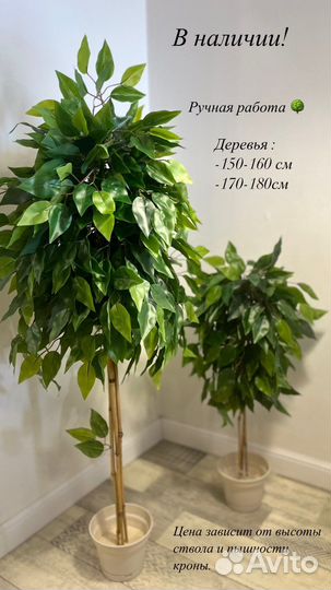 Искусственные цветы/деревья