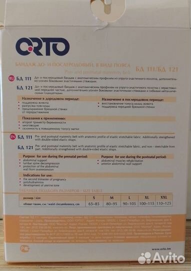 Бандаж для беременных новый L до и послеродовой