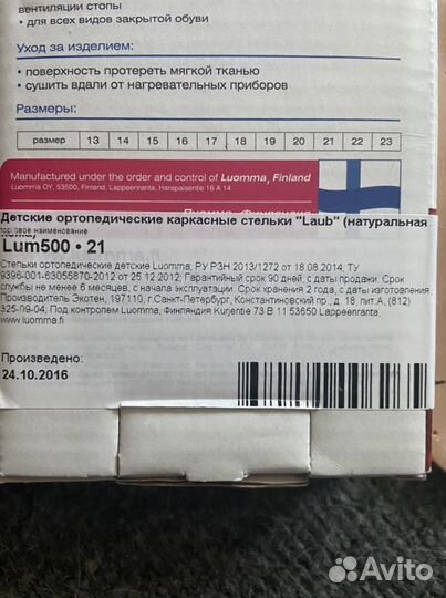 Ортопедические стельки детские новые 21