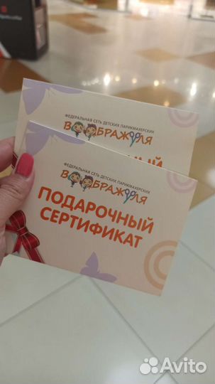 Подарочный сертификат