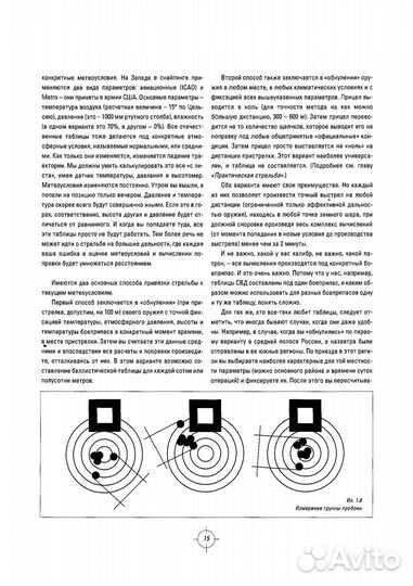 Руководство снайпера Снайпинг В. Лобаев 2004