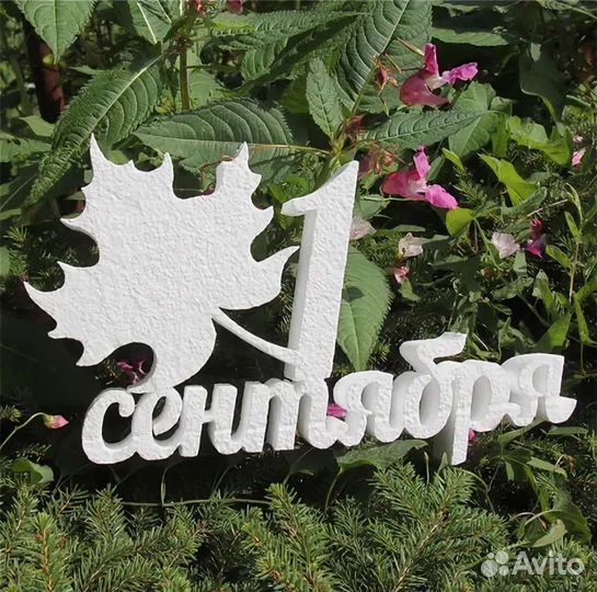 Цифры из пенопласта