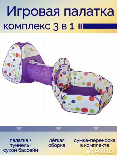 Игровой тоннель