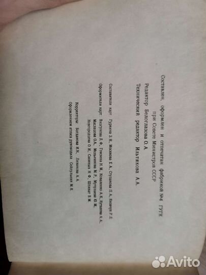 Железные дороги СССР направления и станции