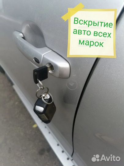 Вскрытие/замена дверных замков. Вскрытие Авто