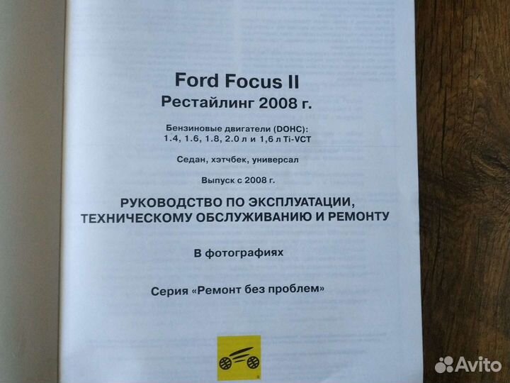 Книга по ремонту и обслуживанию в картинках Ford F