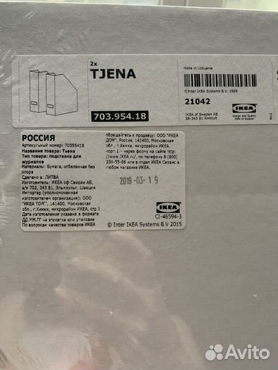 Подставка под документы IKEA
