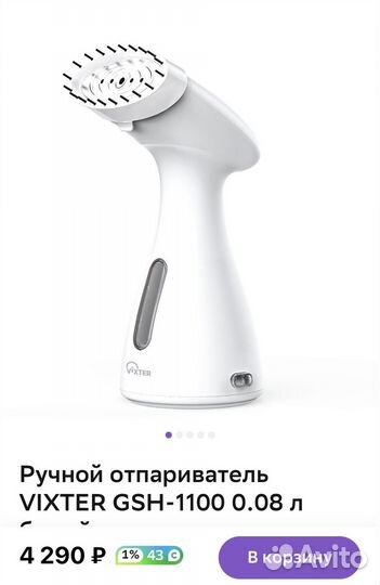 Ручной отпариватель vixter GSH-1100 для одежды