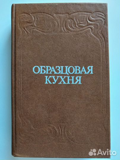 Образцовая кухня