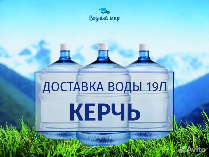 Доставка воды 19л