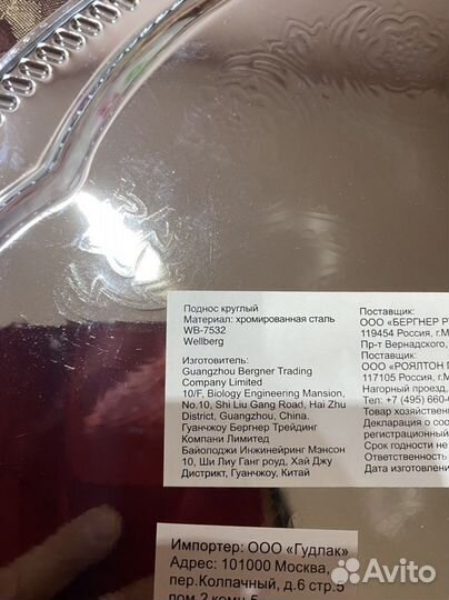 Поднос хромированная всталь