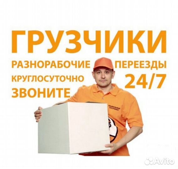 Грузчики.Разнорабочие.Сборщики. Вывоз мусор