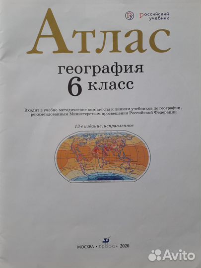 Атлас и контурные карты по географии 6 класс