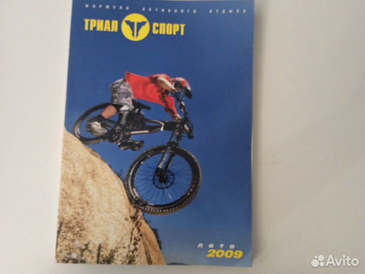 Триал спорт каталог