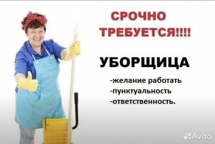 Уборщица небольшого помещения