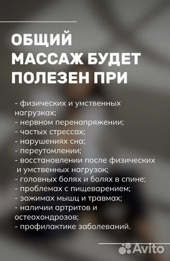 Массаж