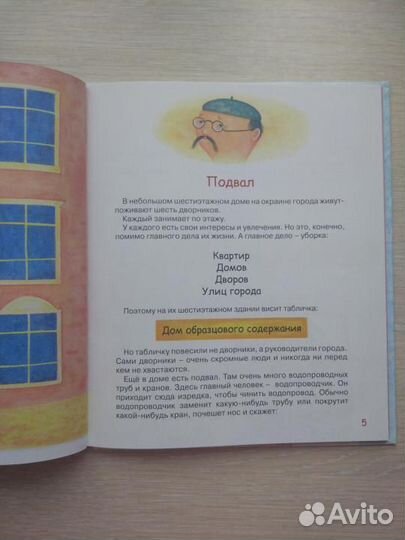 Книга для детей 