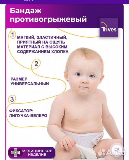 Бандаж противогрыжевый