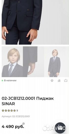 Пиджак Синар детский