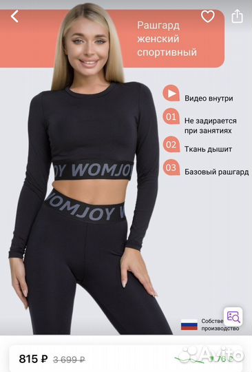 Спортивный комплект WomJoy