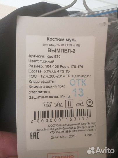 Костюм рабочий летний