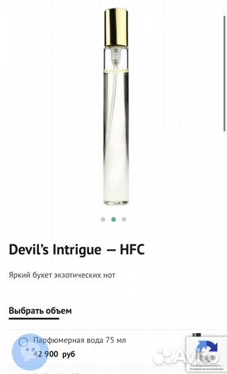 Hfc devil's intrigue