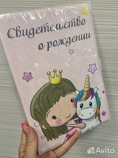 Обложка для свидетельства о рождении