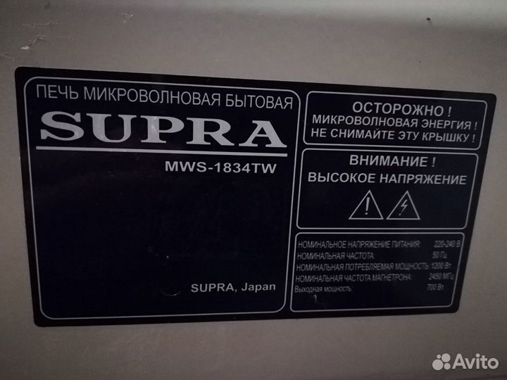 Запчасти для свч супра