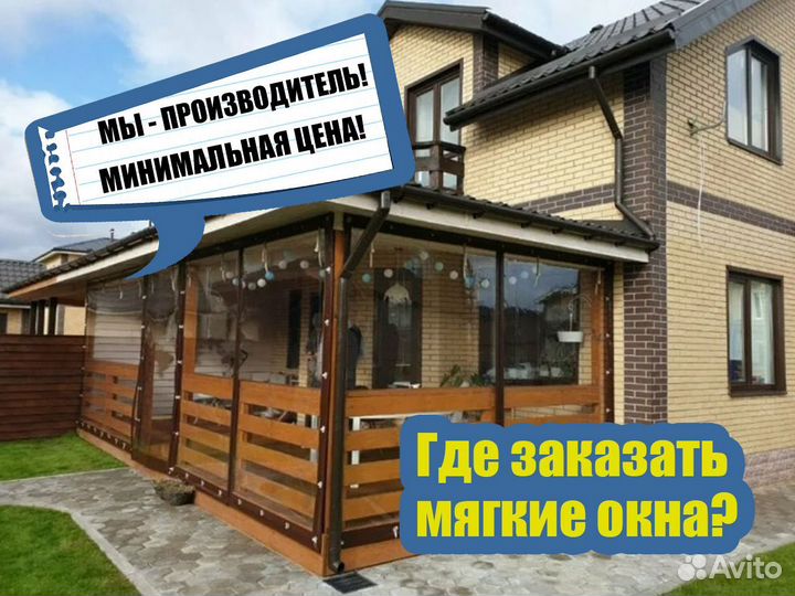 Мягкие окна для беседки