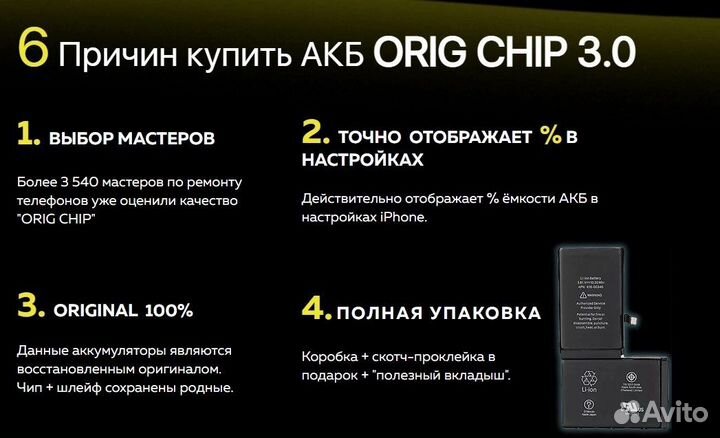 Аккумулятор для iPhone оригинал чип