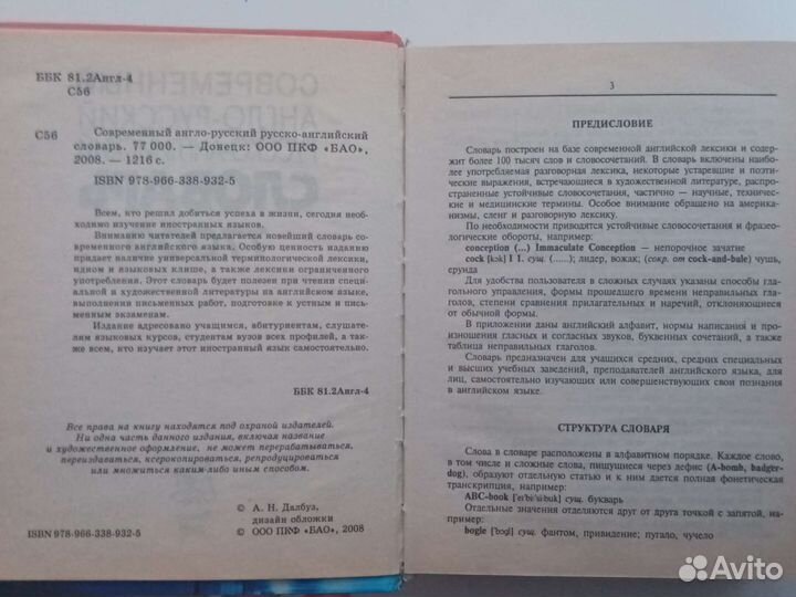 Современный англо русский словарь