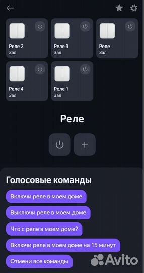 Умное wifi реле на 4 канала