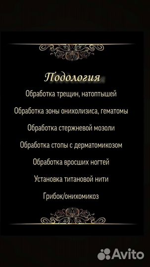 Лечебный педикюр