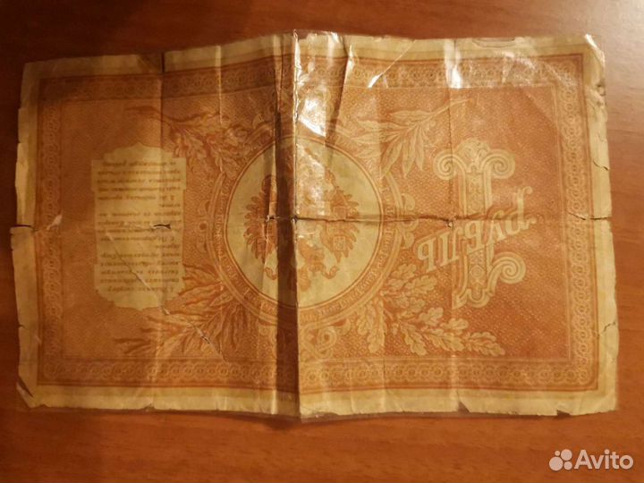 1 рубль 1898 года