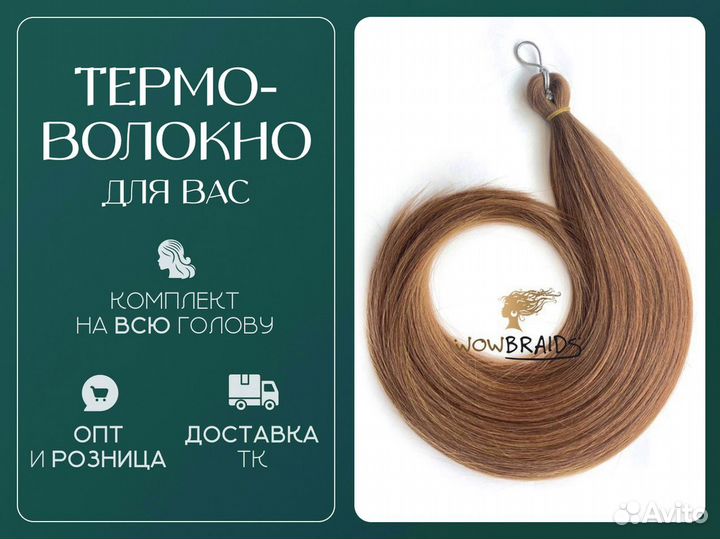 Локоны. Для наращивания