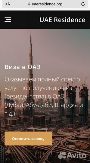 Виза резидента ОАЭ