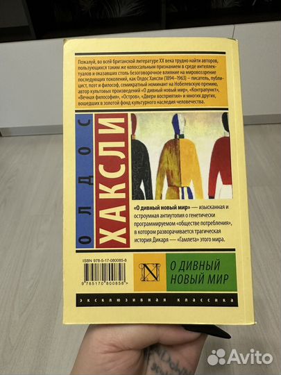 Олдос Хаксли 